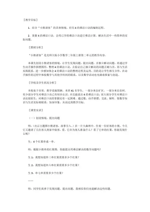 新北师大版二年级数学上册《 加与减  练习一》公开课教案_1