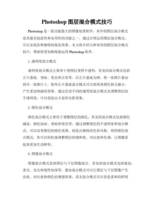 Photoshop图层混合模式技巧