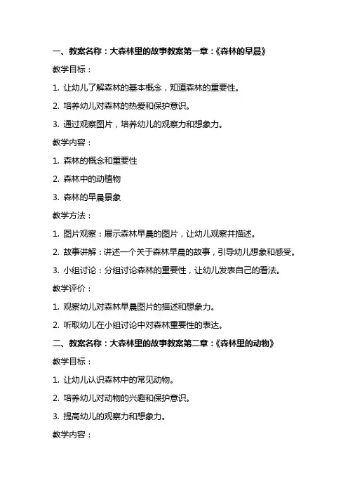 大森林里的故事教案