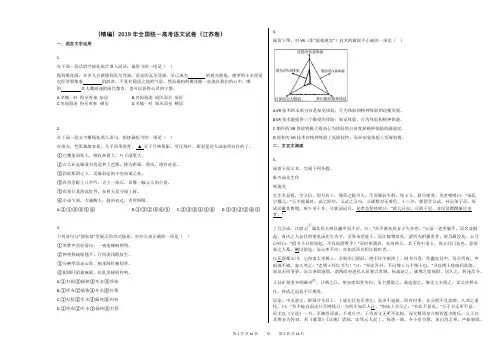 (精编)2019年全国统一高考语文试卷(江苏卷)