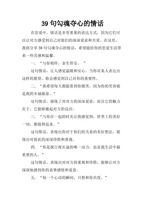 39句勾魂夺心的情话