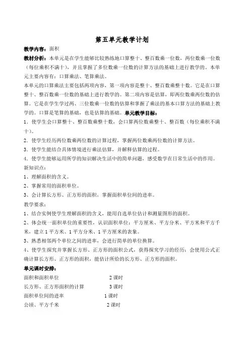 人教版三年级下册数学 第5单元 面积 单元教案