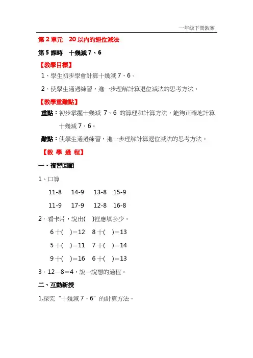 人教版一年级数学教案-十几减7、6