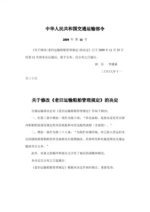 船舶使用的条件与报废规定