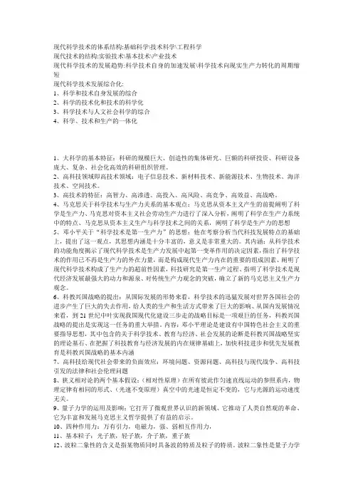 现代科学技术