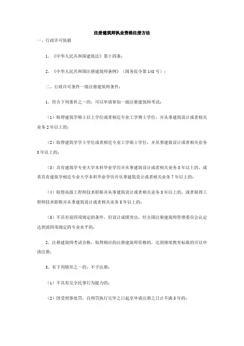 注册建筑师执业资格注册方法