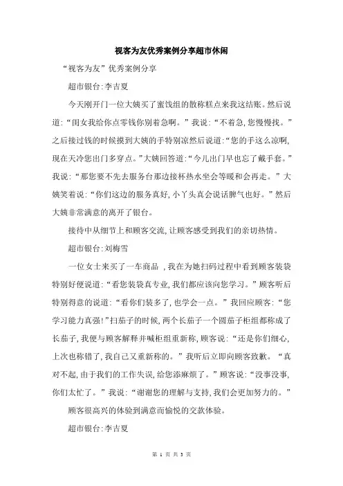 视客为友优秀案例分享超市休闲