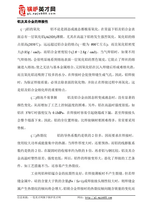 铝及其合金的焊接性