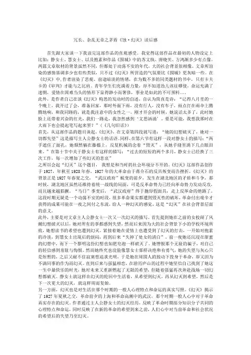 冗长、杂乱无章之茅盾《蚀·幻灭》读后感