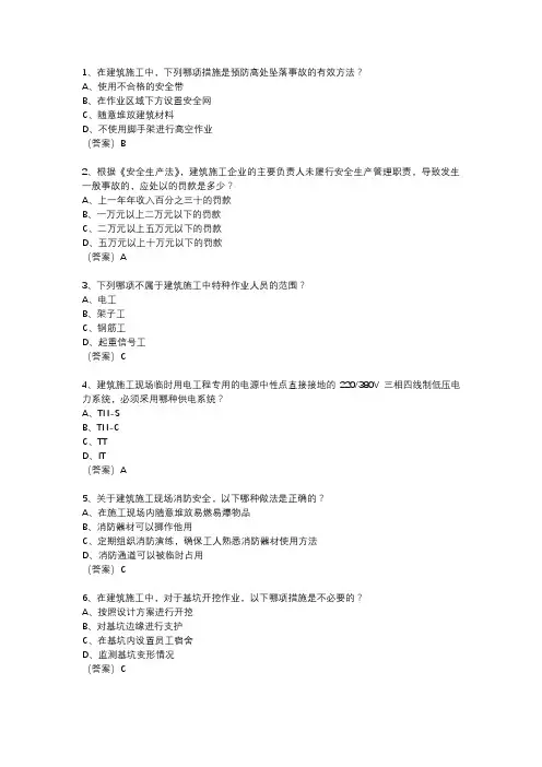 广西施工企业三类人员考试题库