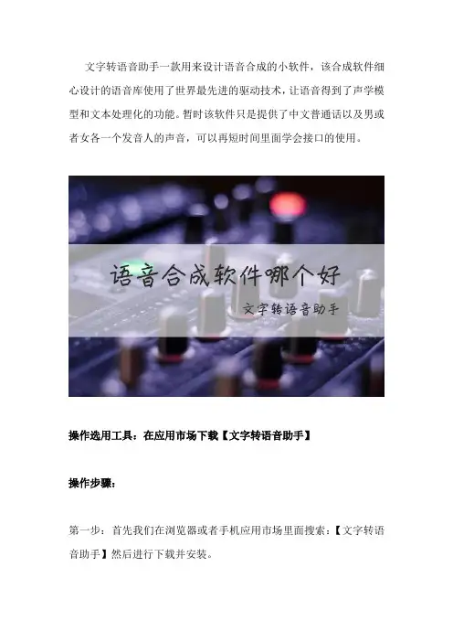 真人语音合成软件