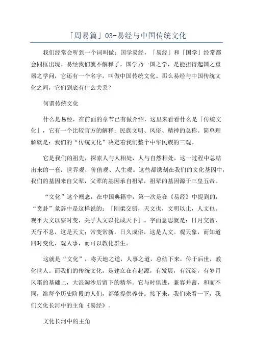 「周易篇」03-易经与中国传统文化