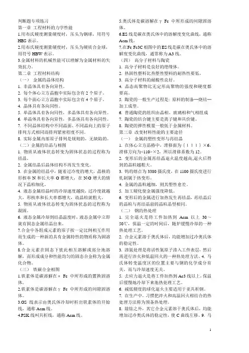 工程材料与热加工 判断题
