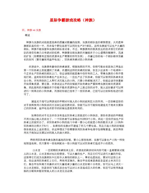 星际争霸游戏攻略(神族)