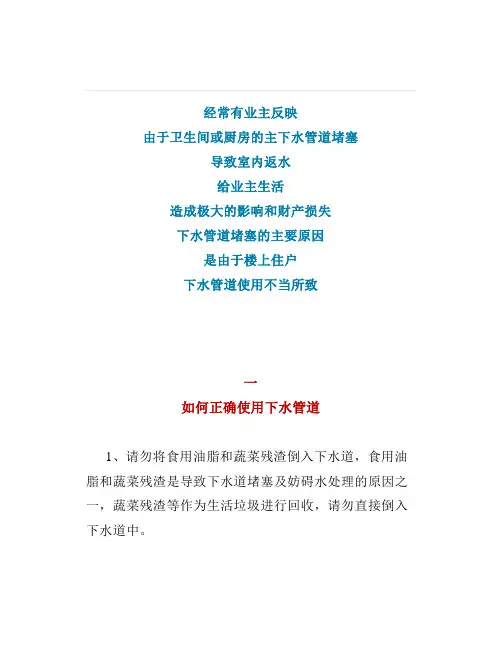物业温馨提示为避免造成不必要的损失请正确使用下水管道
