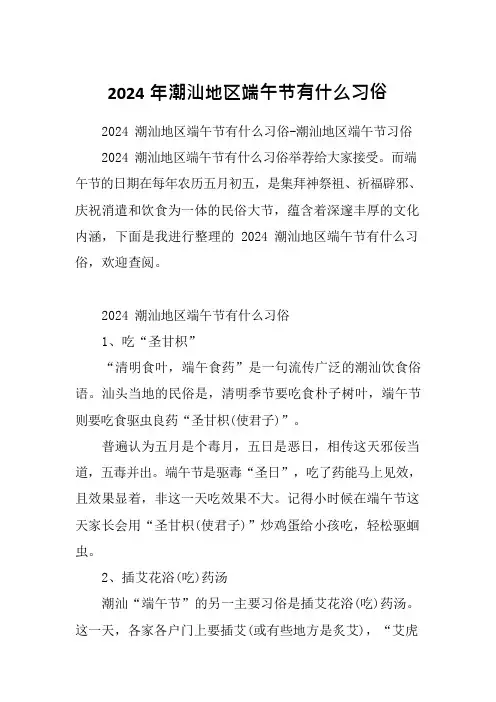 2024年潮汕地区端午节有什么习俗