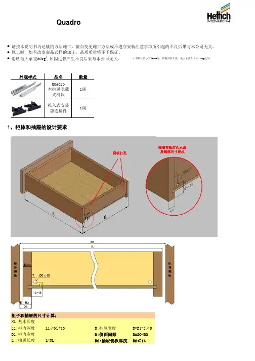 Quadro木抽滑轨安装说明书