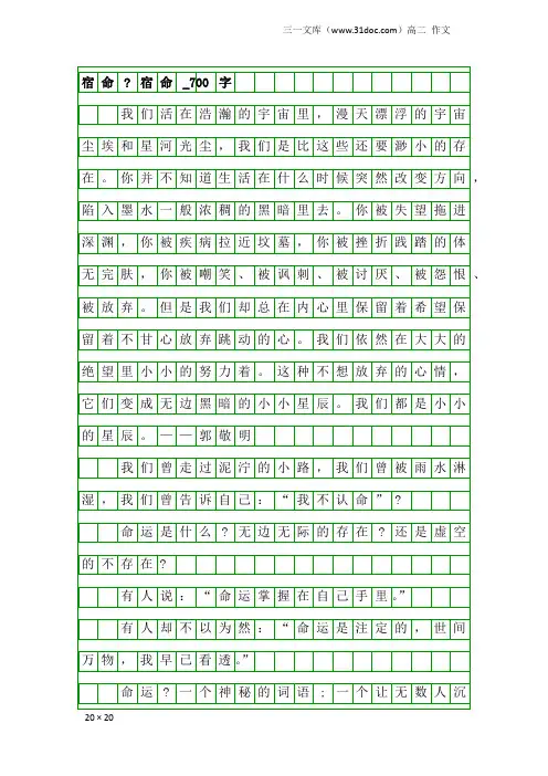 高二作文：宿命-宿命_700字