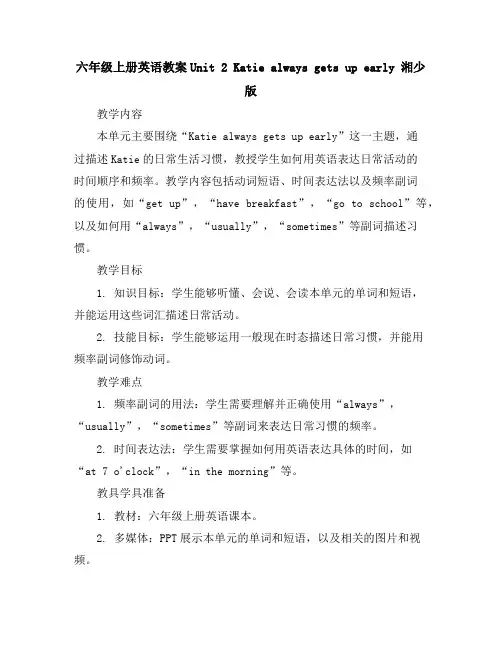六年级上册英语教案-Unit2Katiealwaysgetsupearly湘少版