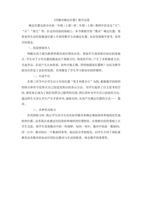 用数对确定位置教学反思