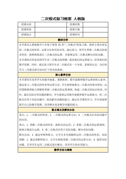 二次根式复习教案人教版