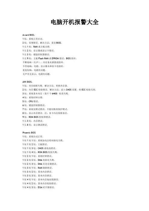 开机报警大全