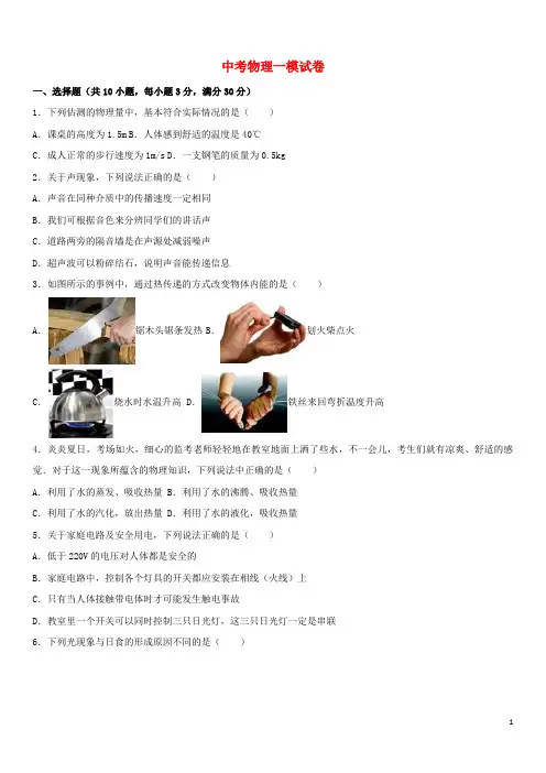 山西省 中考物理一模试卷(含解析)