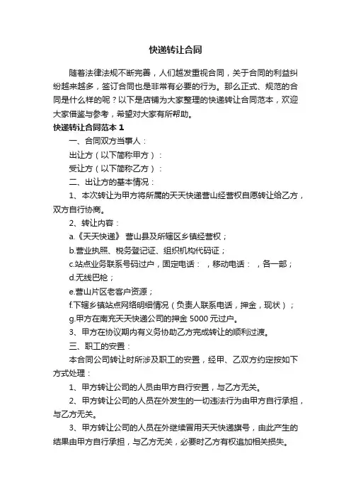 快递转让合同