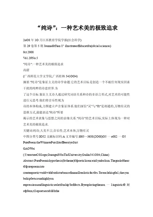 “纯诗”：一种艺术美的极致追求