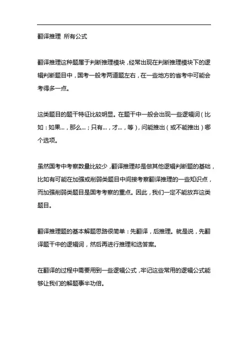 翻译推理 所有公式