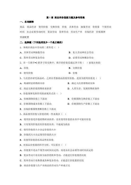 政治经济学习题及答案  第1章