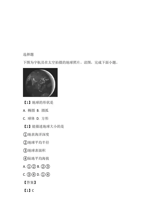 初二6月月考地理试卷带参考答案和解析(2023年北京一零一中学)