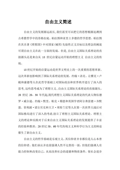 自由主义渊源及主要观点