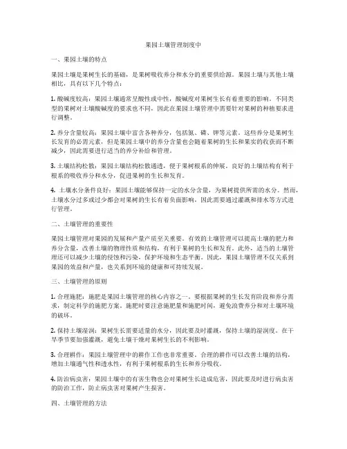 果园土壤管理制度中