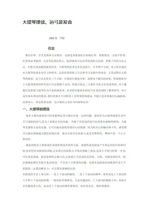 大提琴揉弦运弓及发音