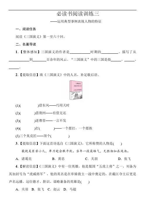 部编版语文五年级下册 必读书阅读训练三 (含答案)