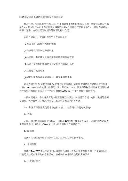 红磷阻燃
