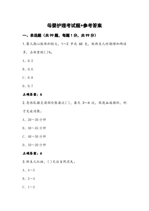 母婴护理考试题+参考答案