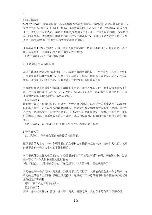 2019最新高考议论文作文素材