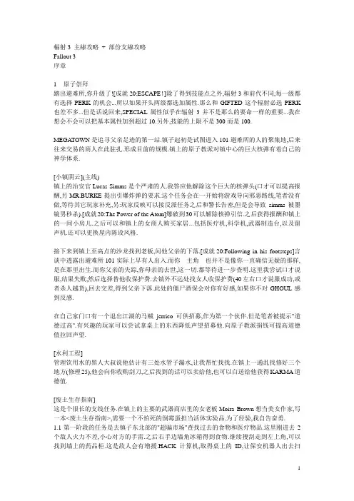 辐射3 主线攻略
