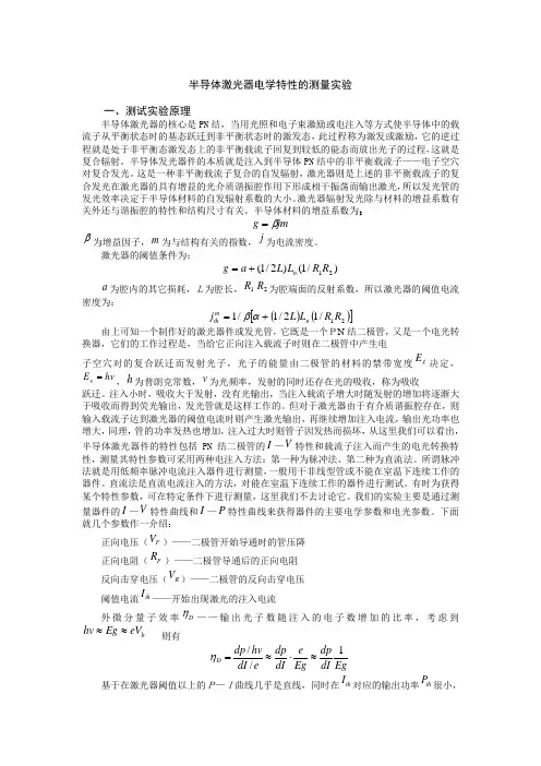 半导体激光器电学特性的测量实验