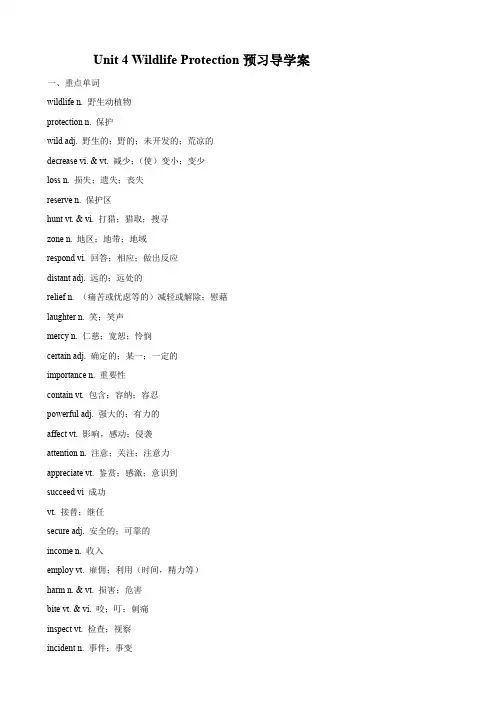 英语：必修2 unit4 wildlife protection预习导学案(新人教版).doc