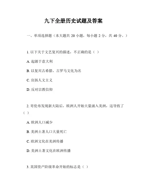 九下全册历史试题及答案