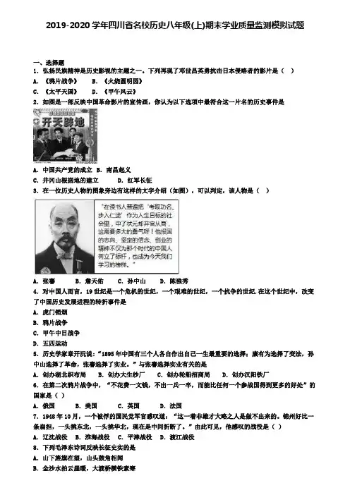 2019-2020学年四川省名校历史八年级(上)期末学业质量监测模拟试题