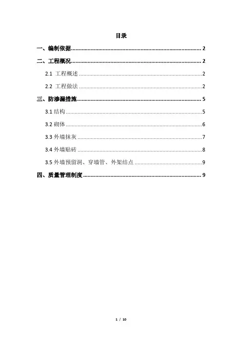 外墙防渗漏专项方案