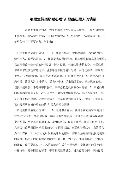 给男生情话最暖心短句 最感动男人的情话