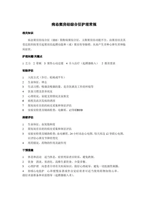 病态窦房结综合征护理常规