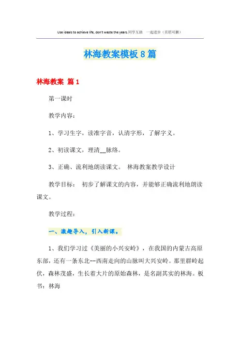 林海教案模板8篇