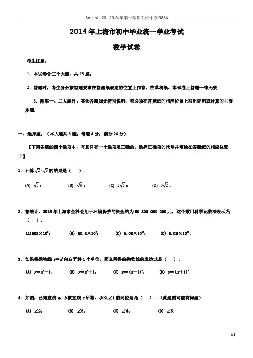 2014年上海市中考数学试卷及答案(Word版)