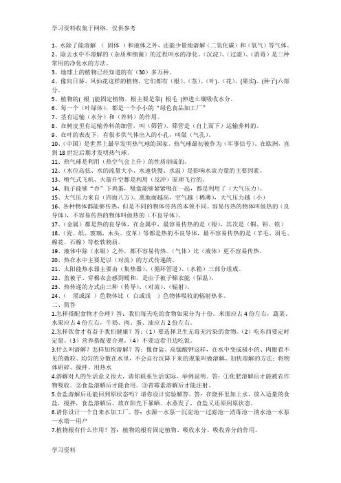 青岛版四年级上册上科学复习资料